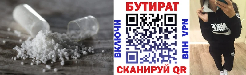 БУТИРАТ 1.4BDO  Бугульма 